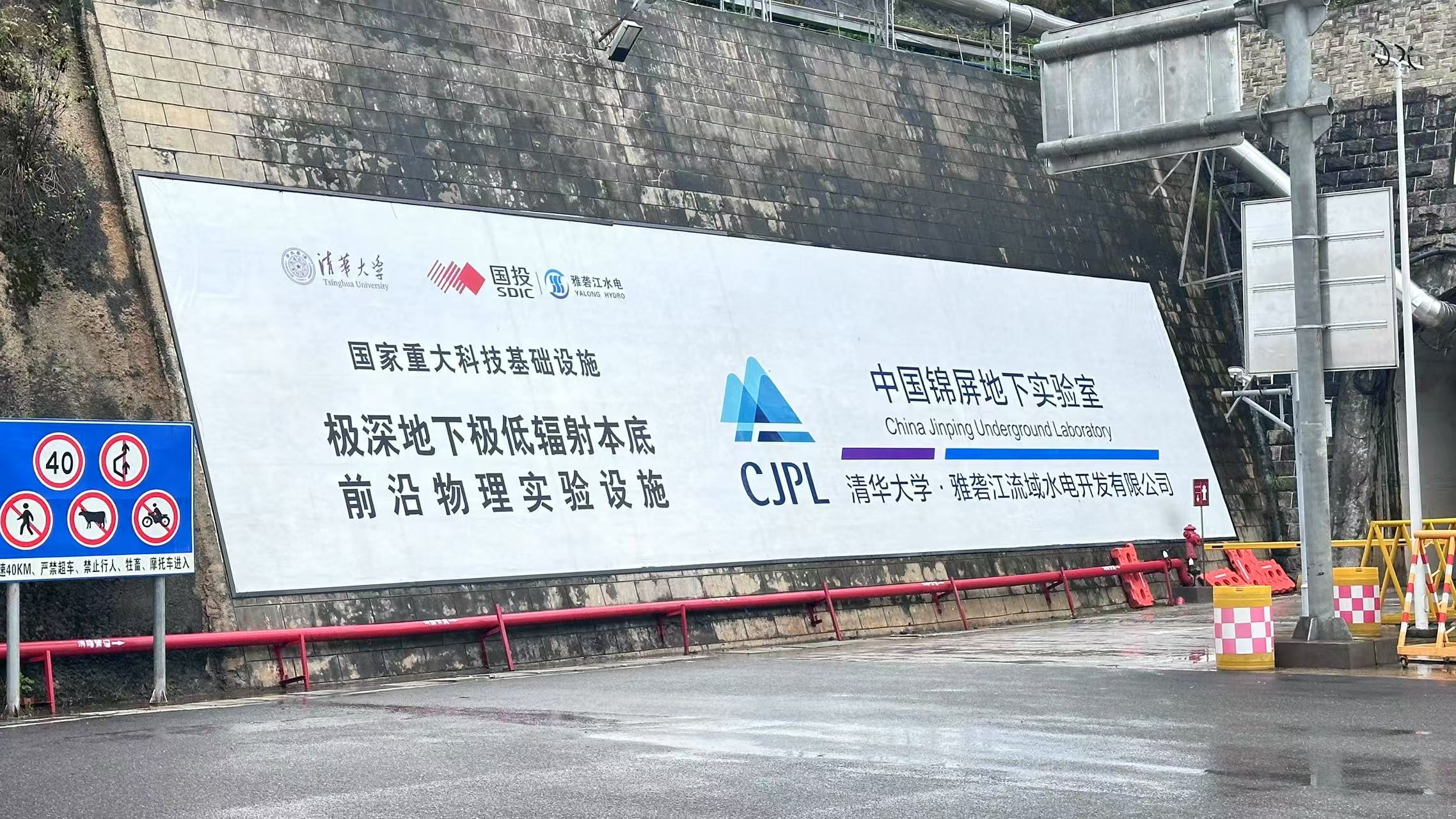 中國錦屏地下實驗室器材運輸